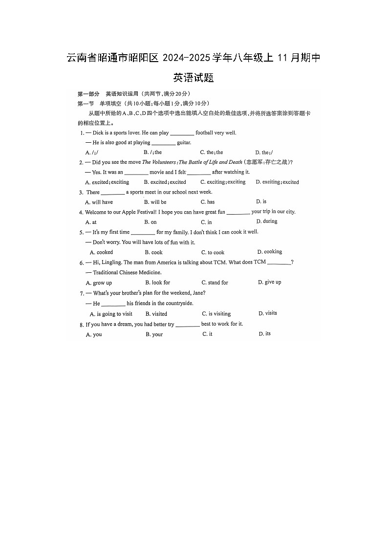 云南省昭通市昭阳区2024-2025学年八年级上11月期中英语试卷第1页