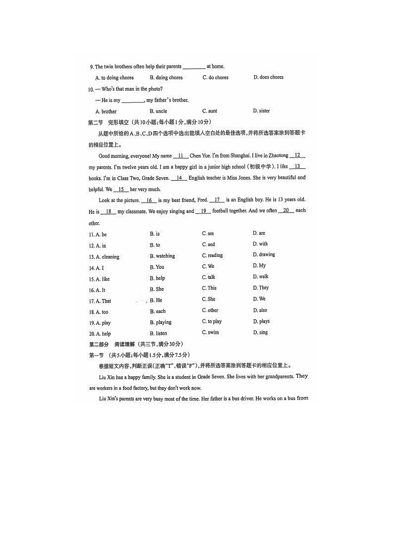 云南省昭通市昭阳区2024-2025学年七年级上学期11月期中考试英语试卷第2页