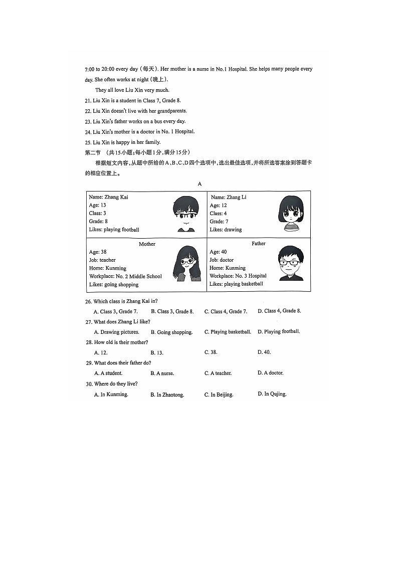 云南省昭通市昭阳区2024-2025学年七年级上学期11月期中考试英语试卷第3页