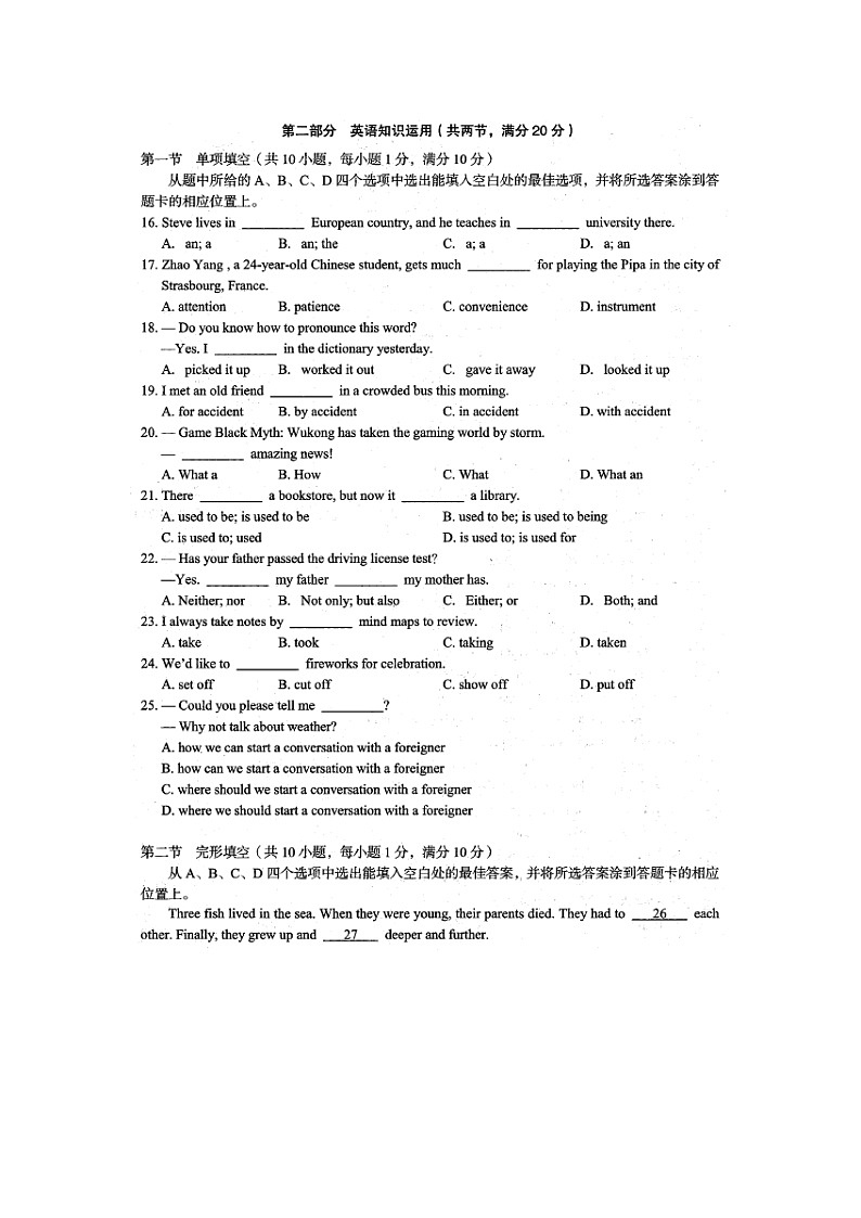 云南省昆明市东川区2024-2025学年九年级上期中检测英语试卷第3页
