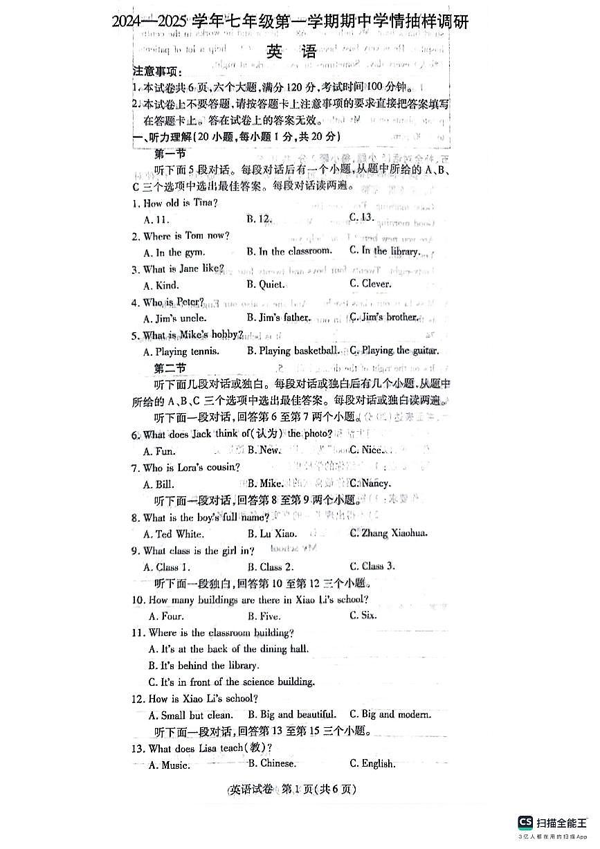 2024--2025学年七年级第一学期期中英语试卷第1页