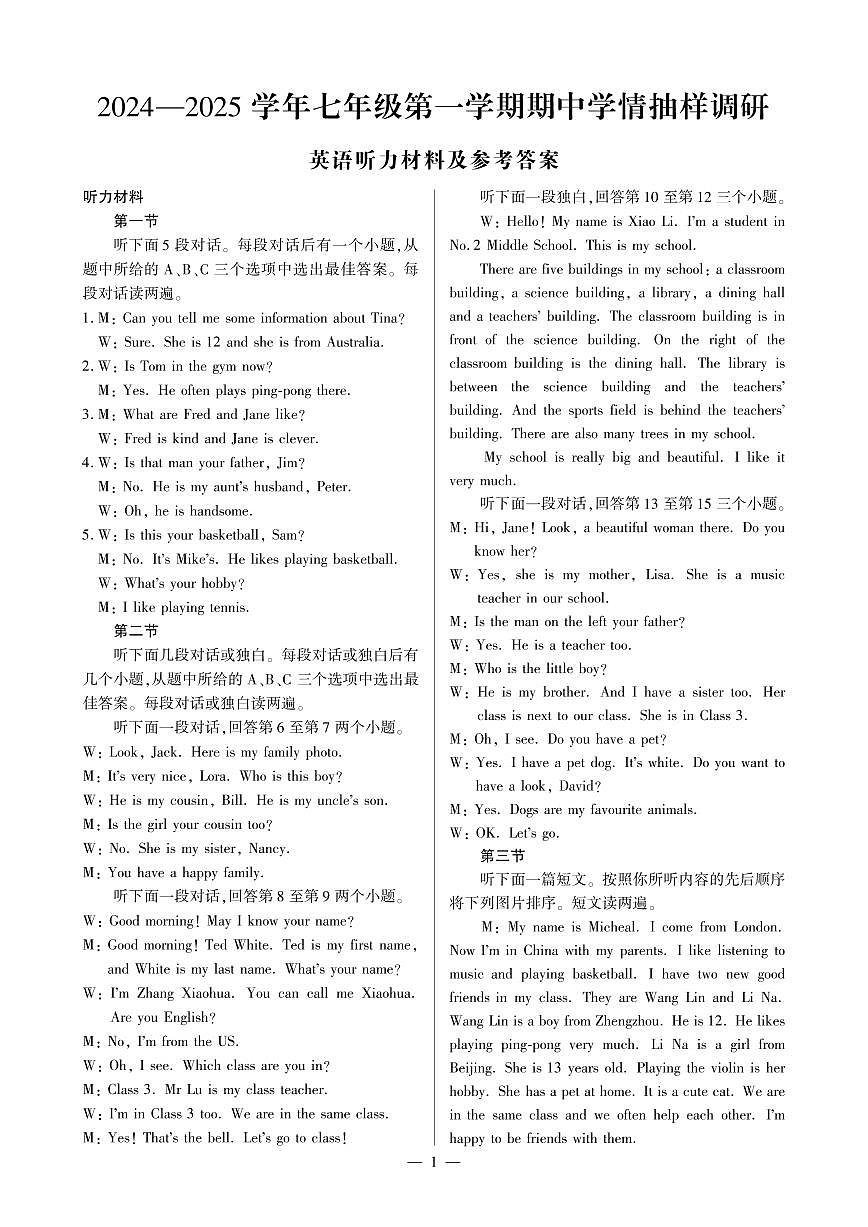 安阳英语人教七上月考二听力与答案(1)第1页