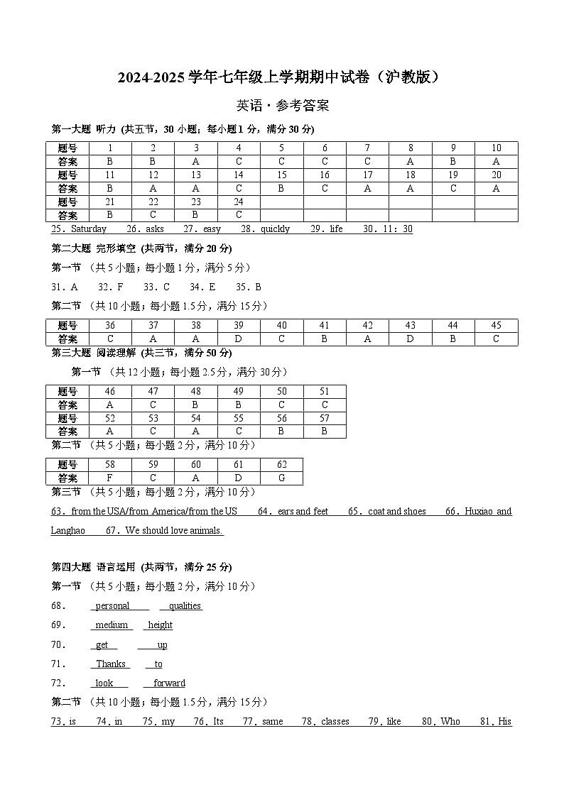 贵州省黔东南苗族侗族自治州台江县第一中学2024-2025学年七年级上学期11月期中英语试题01
