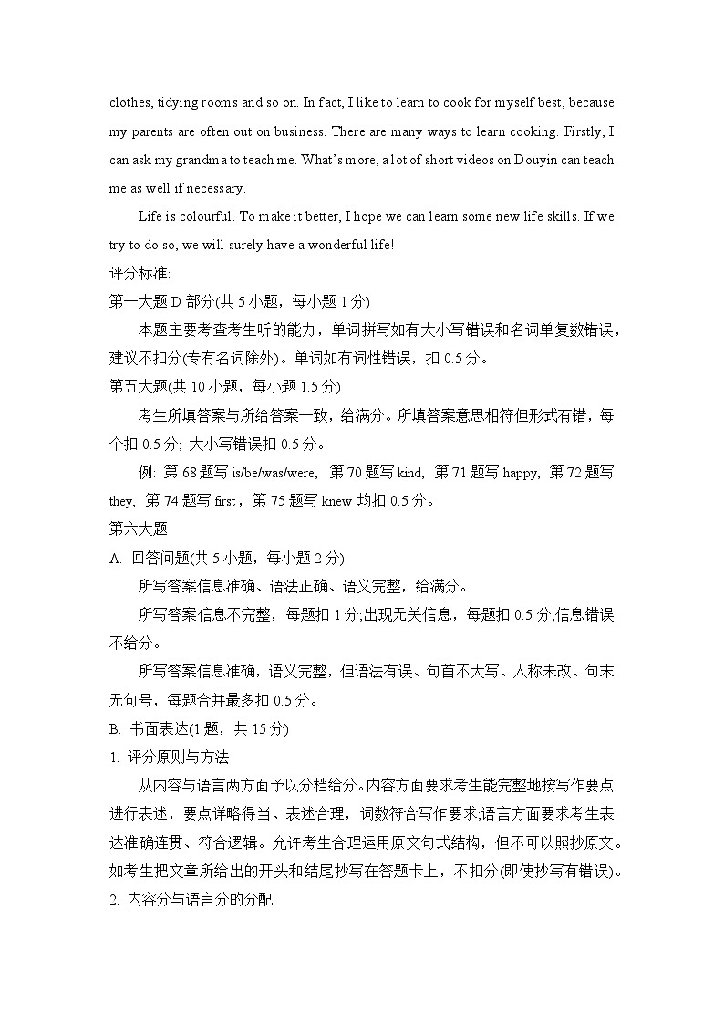 2024-2025学年第一学期九年级期中检测英语参考答案第2页