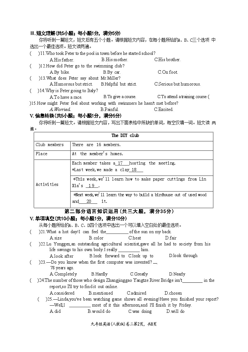 安徽省淮北市“五校联考”2024-2025学年九年级上学期11月期中考试英语试题(文字版)第2页