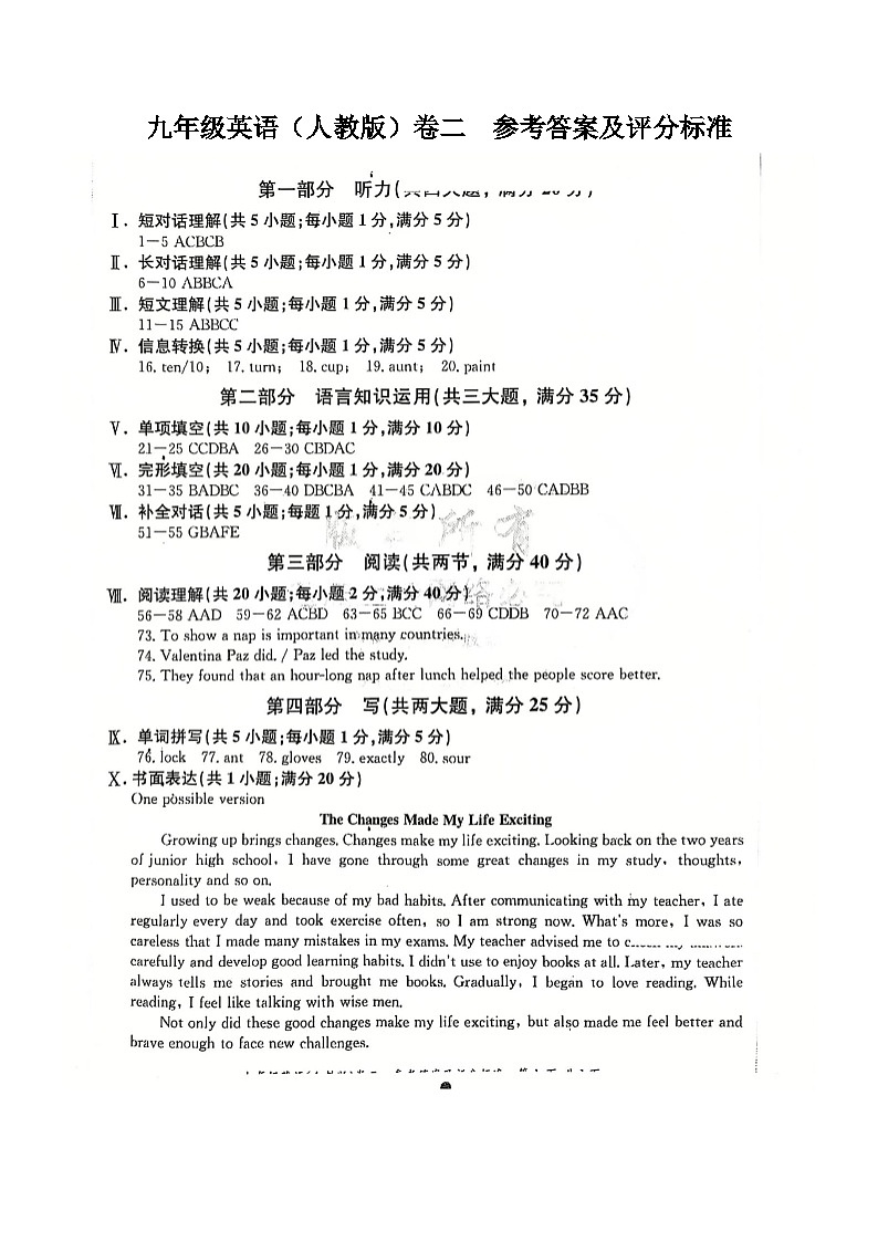安徽省淮北市“五校联考”2024-2025学年九年级上学期11月期中考试英语参考答案第1页