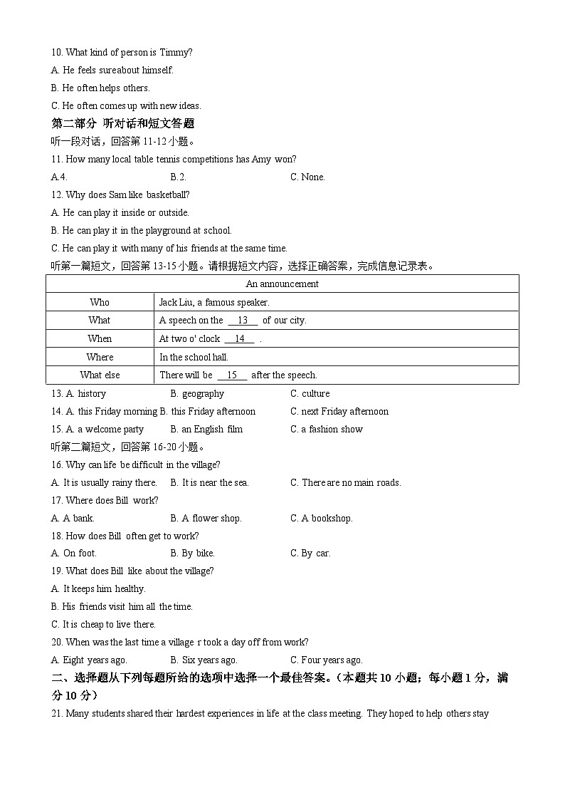 江苏省泰州市靖江市2024-2025学年九年级上学期期中考试英语试题第2页