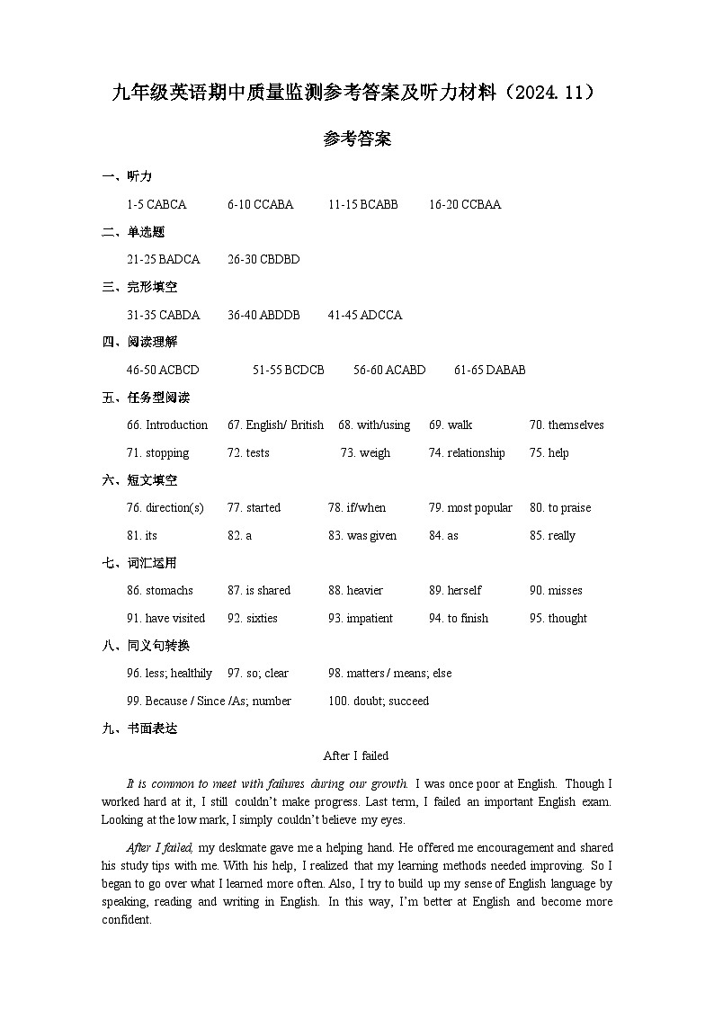 九年级期中质量监测答案及听力材料（2024.11.13)第1页