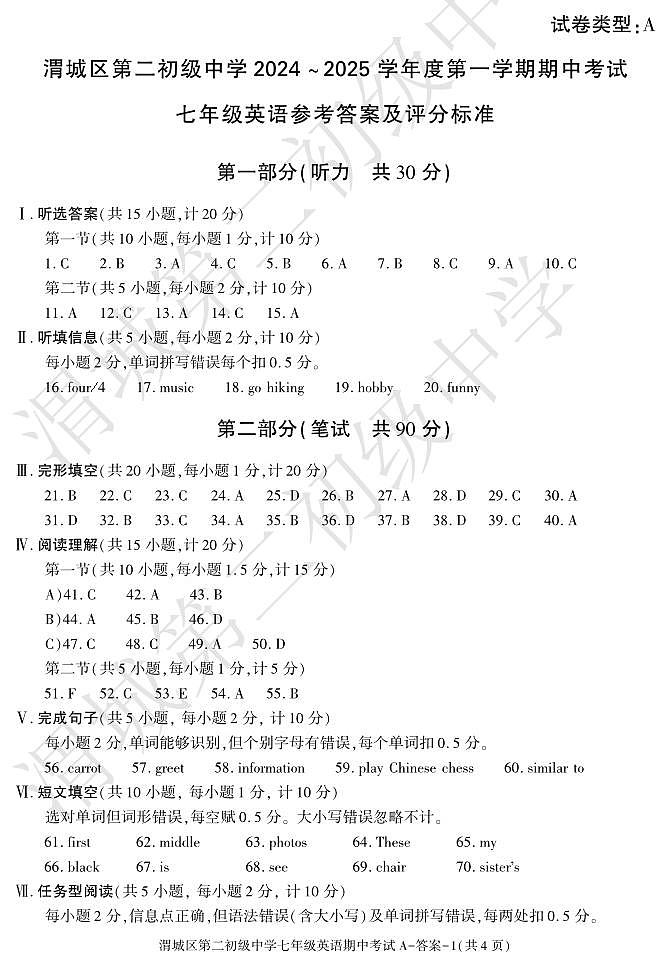 陕西省咸阳市渭城区第二初级中学2024-2025学年七年级上学期期中考试英语试题01