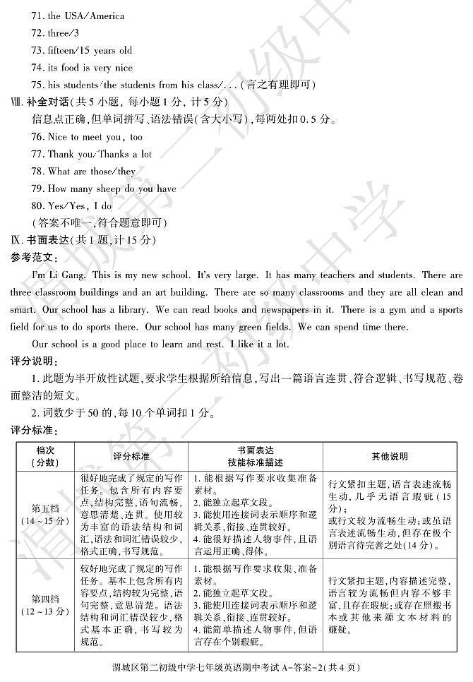 陕西省咸阳市渭城区第二初级中学2024-2025学年七年级上学期期中考试英语试题02