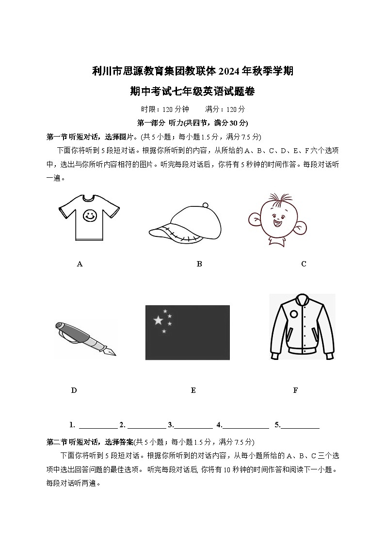 2024秋期中七年级英语试题卷A4第1页