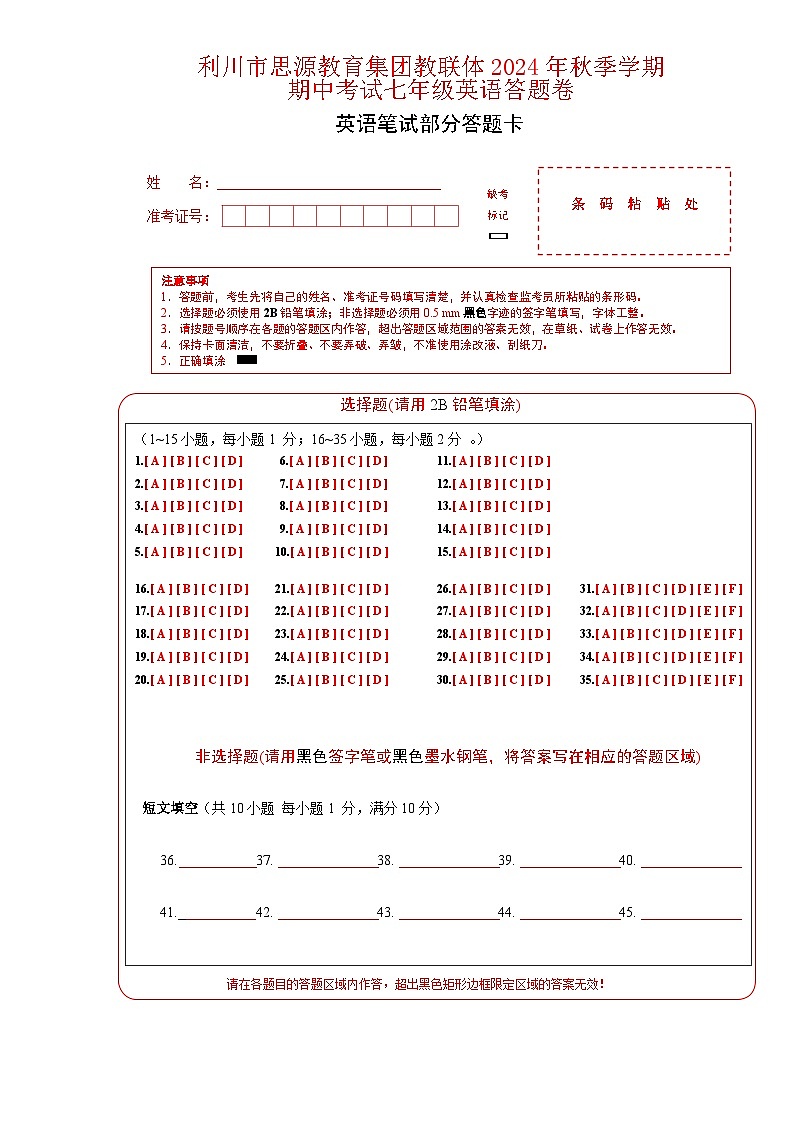答题卡第1页
