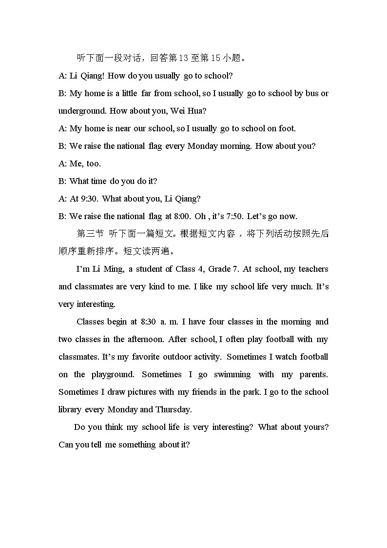 七年级英语听力理解材料答案及评分标准第3页
