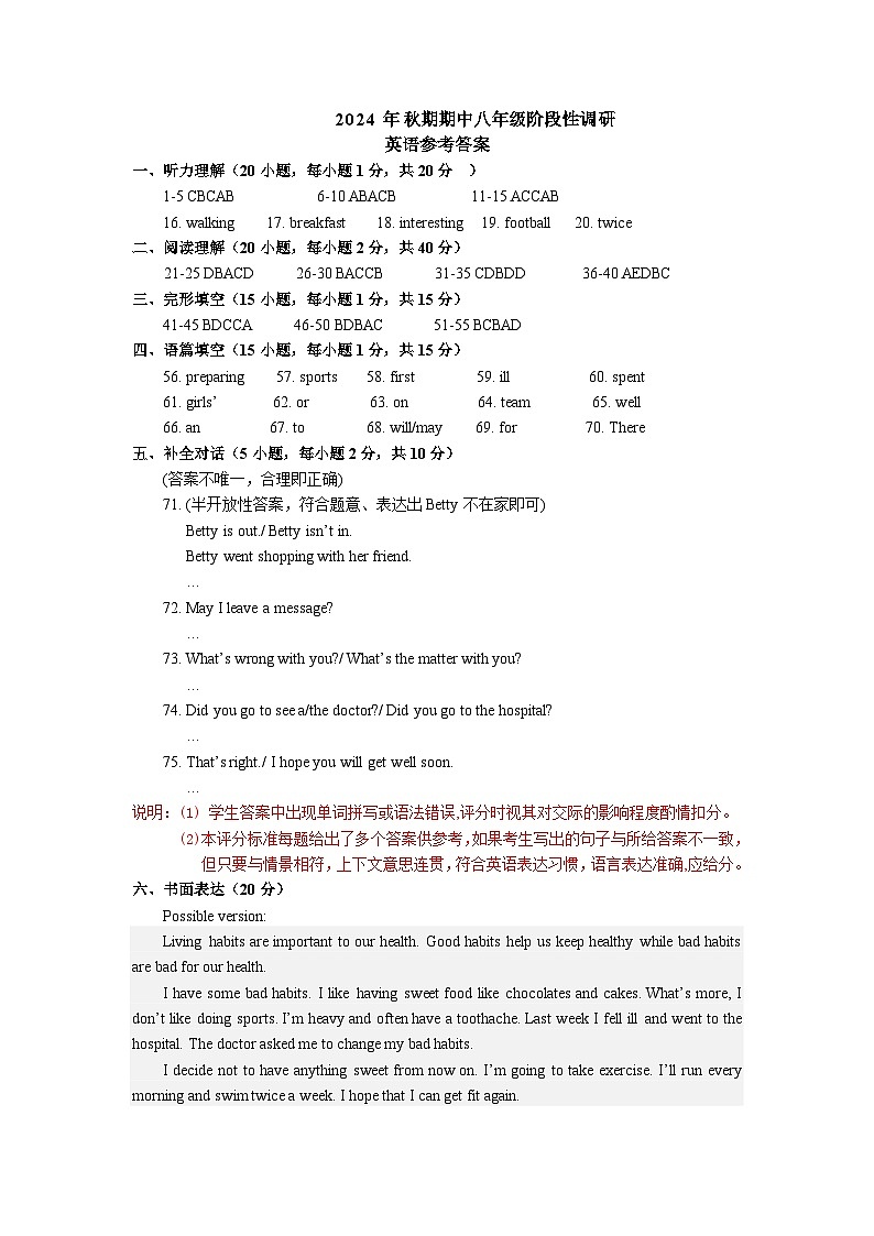2024秋期中8年级英语参考答案第1页