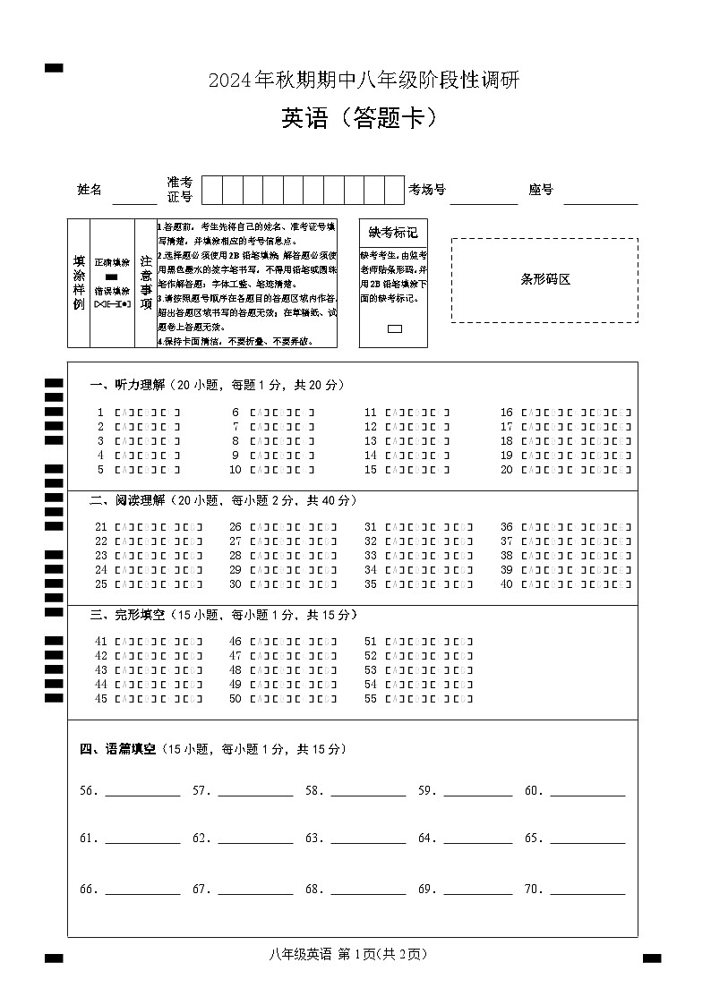 8英语Ａ４答题卡第1页
