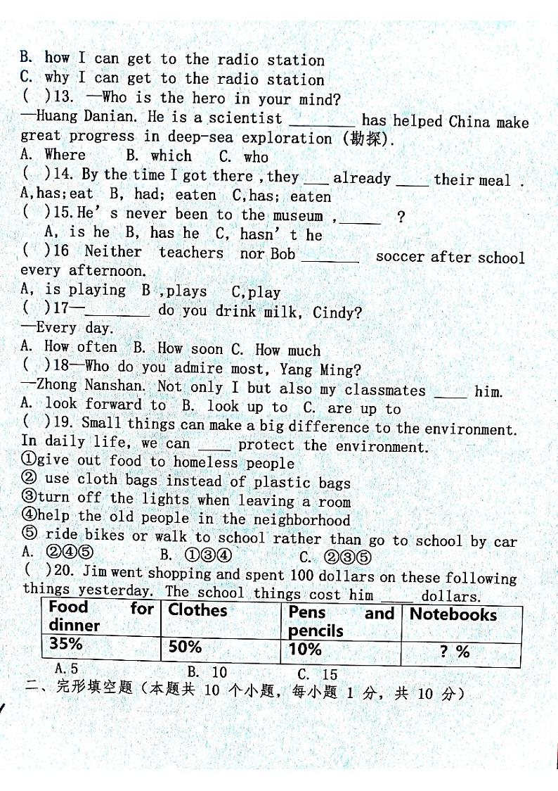 黑龙江省绥化市明水县第二中学2024-2025学年九年级上学期11月期中英语试题第2页