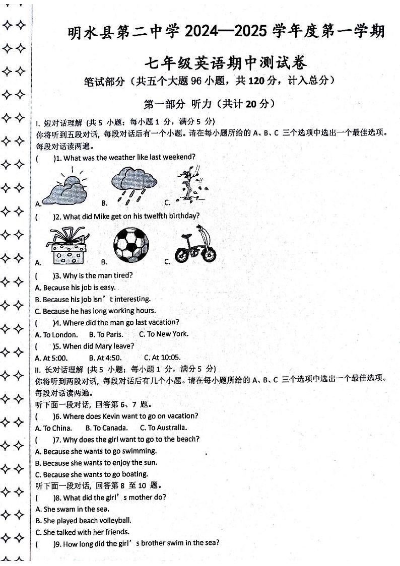 黑龙江省绥化市明水县第二中学2024-2025学年七年级上学期11月期中英语试题第1页
