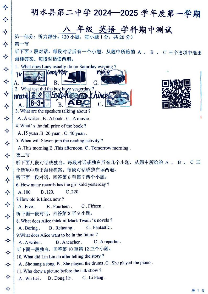 黑龙江省绥化市明水县第二中学2024-2025学年八年级上学期11月期中英语试题第1页