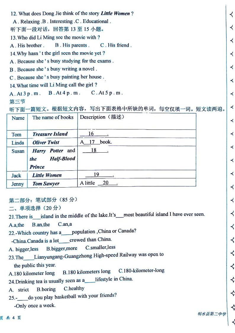 黑龙江省绥化市明水县第二中学2024-2025学年八年级上学期11月期中英语试题第2页