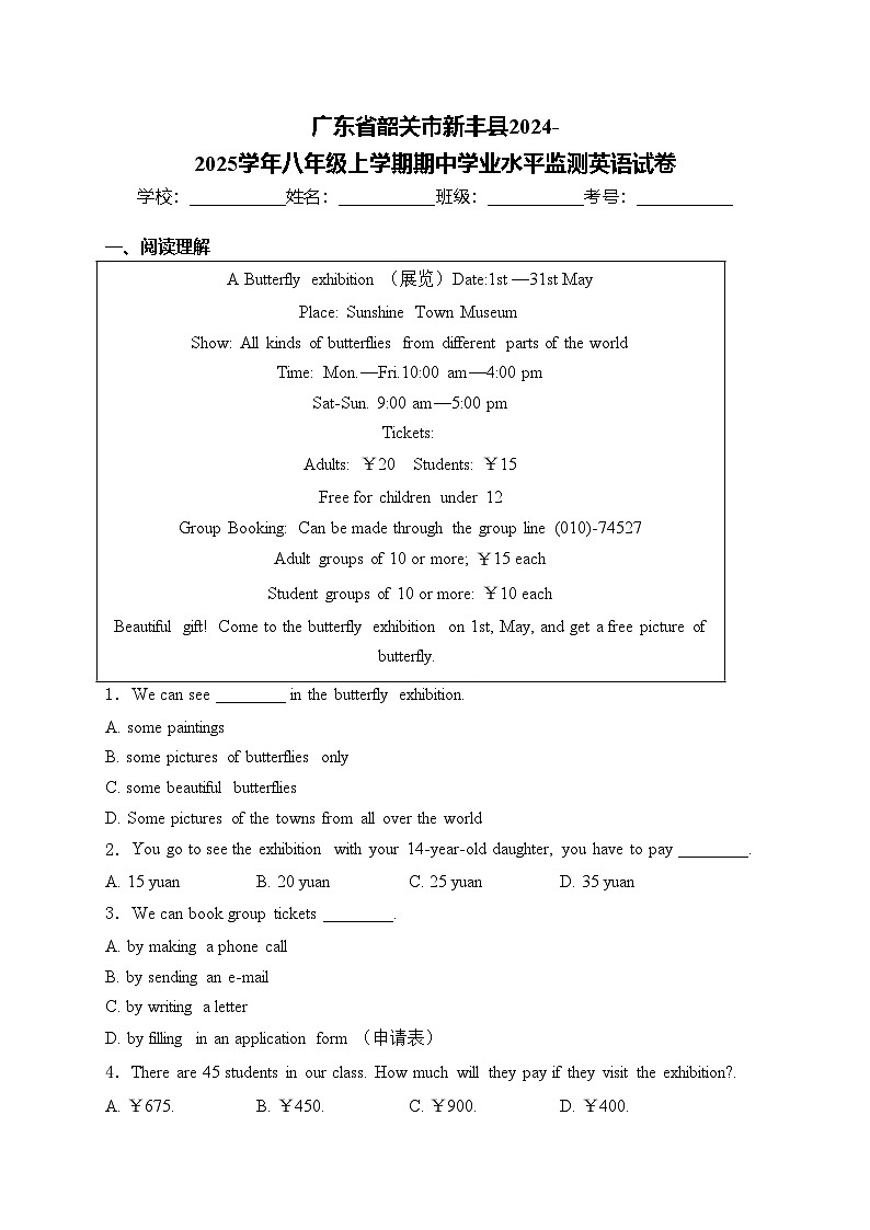 广东省韶关市新丰县2024-2025学年八年级上学期期中学业水平监测英语试卷(含答案)第1页