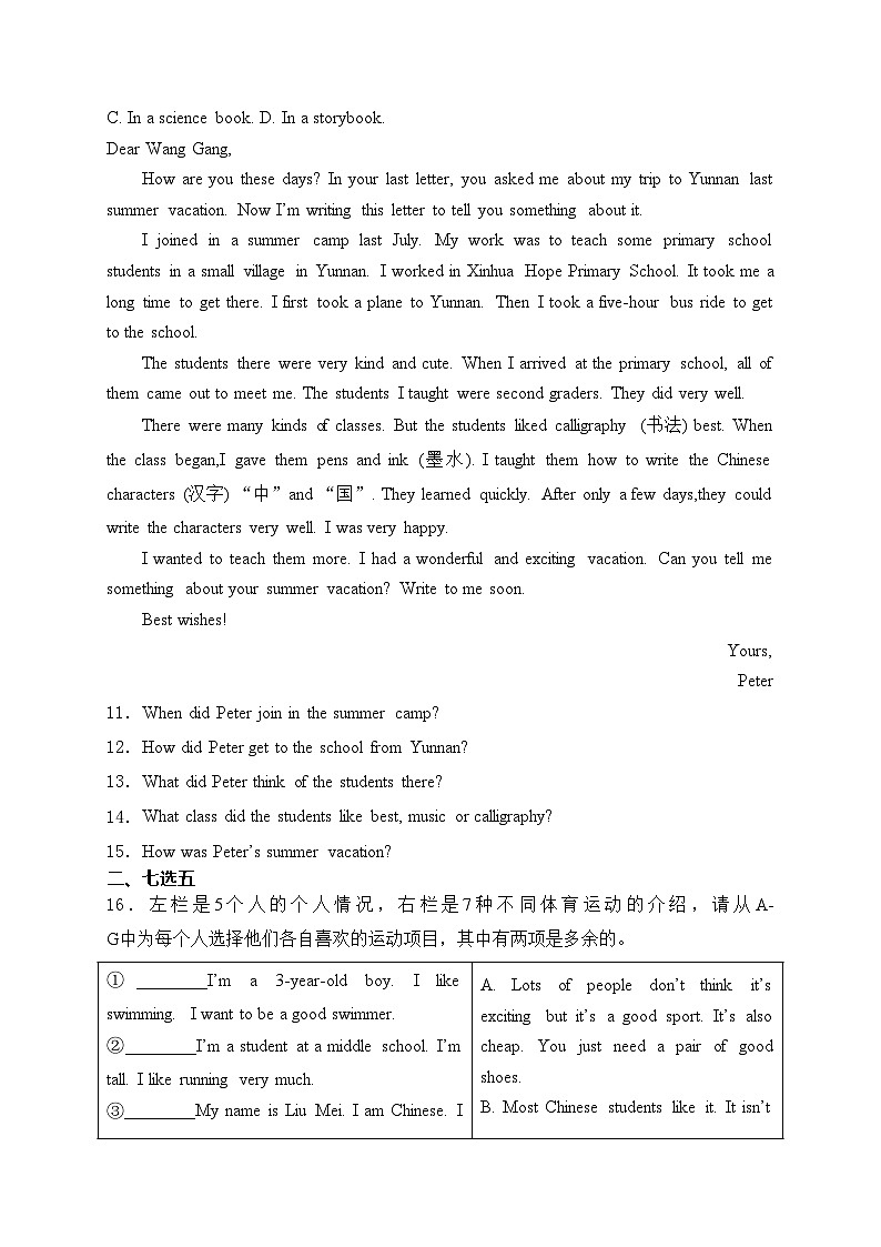 广东省韶关市新丰县2024-2025学年八年级上学期期中学业水平监测英语试卷(含答案)第3页