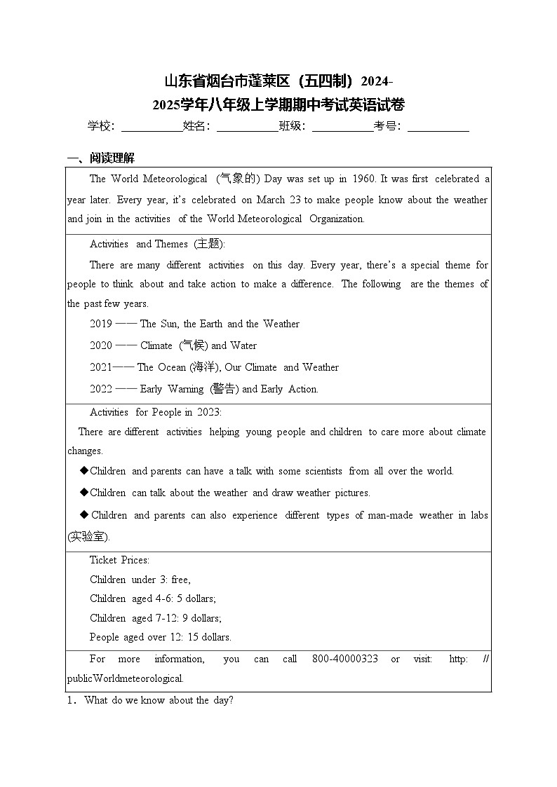 山东省烟台市蓬莱区（五四制）2024-2025学年八年级上学期期中考试英语试卷(含答案)01