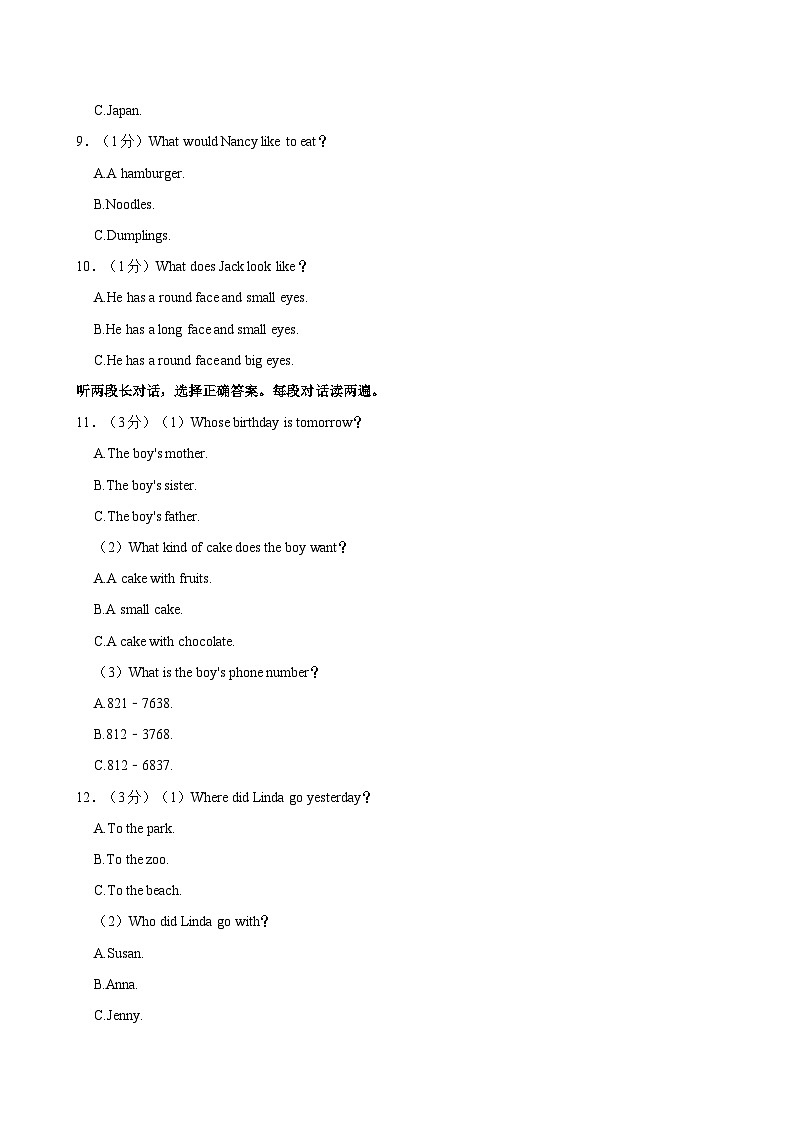 山东省泰安市宁阳县2024-2025学年七年级上学期期中考试英语试题（含答案）第2页