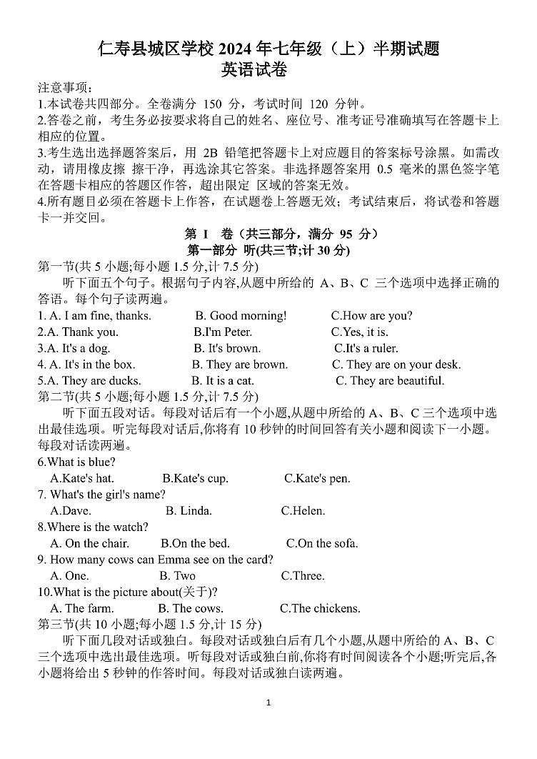 2024年秋季学期初一英语半期考试题第1页