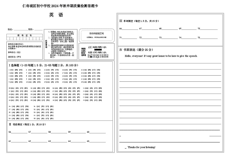 城区初中九年级（上）半期质量监测英语试题答题卡第1页