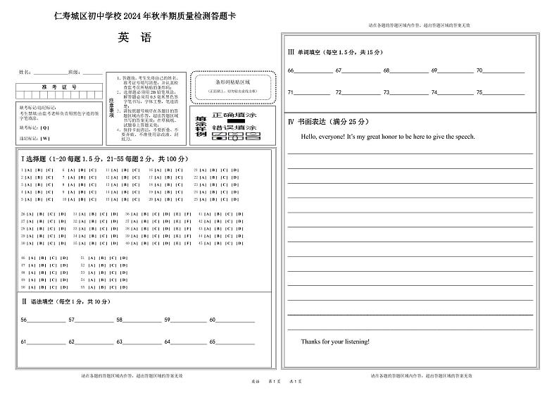 城区初中九年级（上）半期质量监测英语试题答题卡第1页