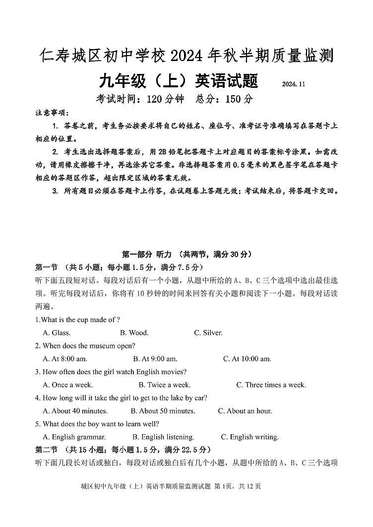 城区初中九年级（上）半期质量监测英语试题第1页