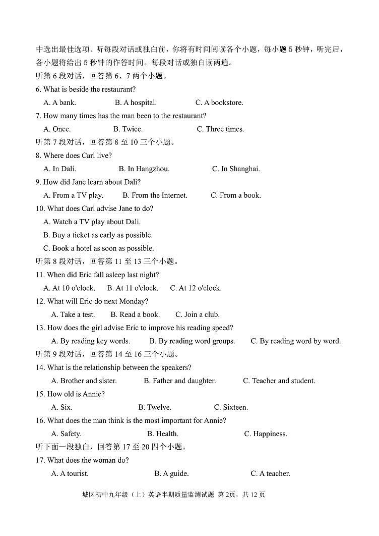 城区初中九年级（上）半期质量监测英语试题第2页