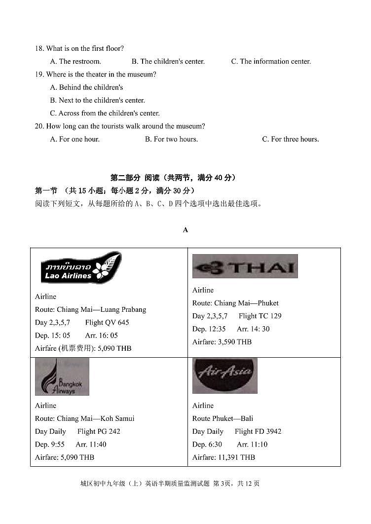 城区初中九年级（上）半期质量监测英语试题第3页