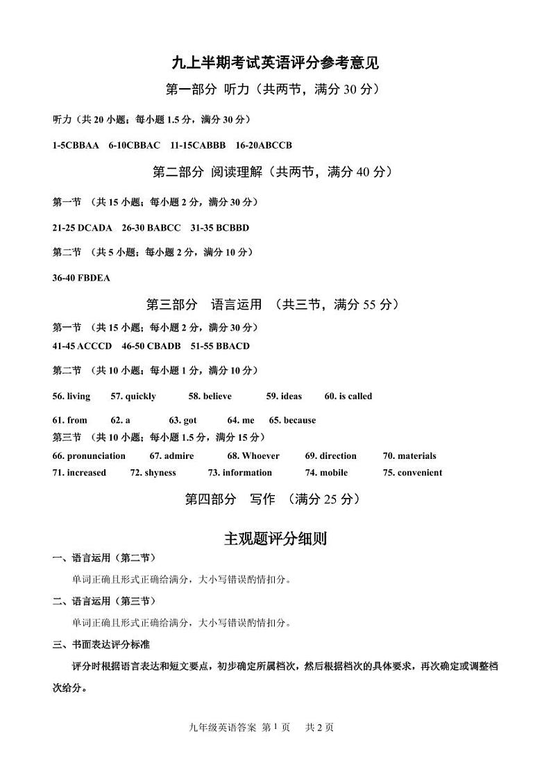 城区初中九年级（上）半期质量监测英语试题答案第1页