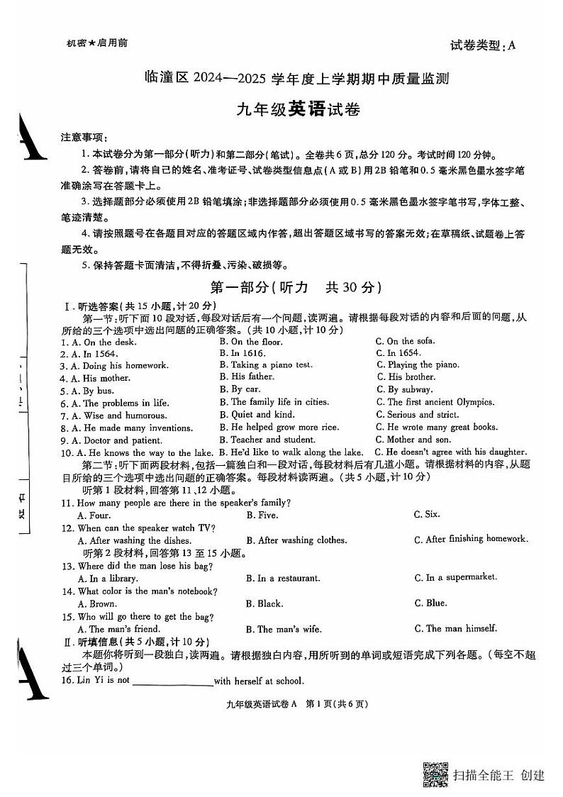 陕西省西安市临潼区2024-2025学年九年级上学期期中考试英语试卷第1页