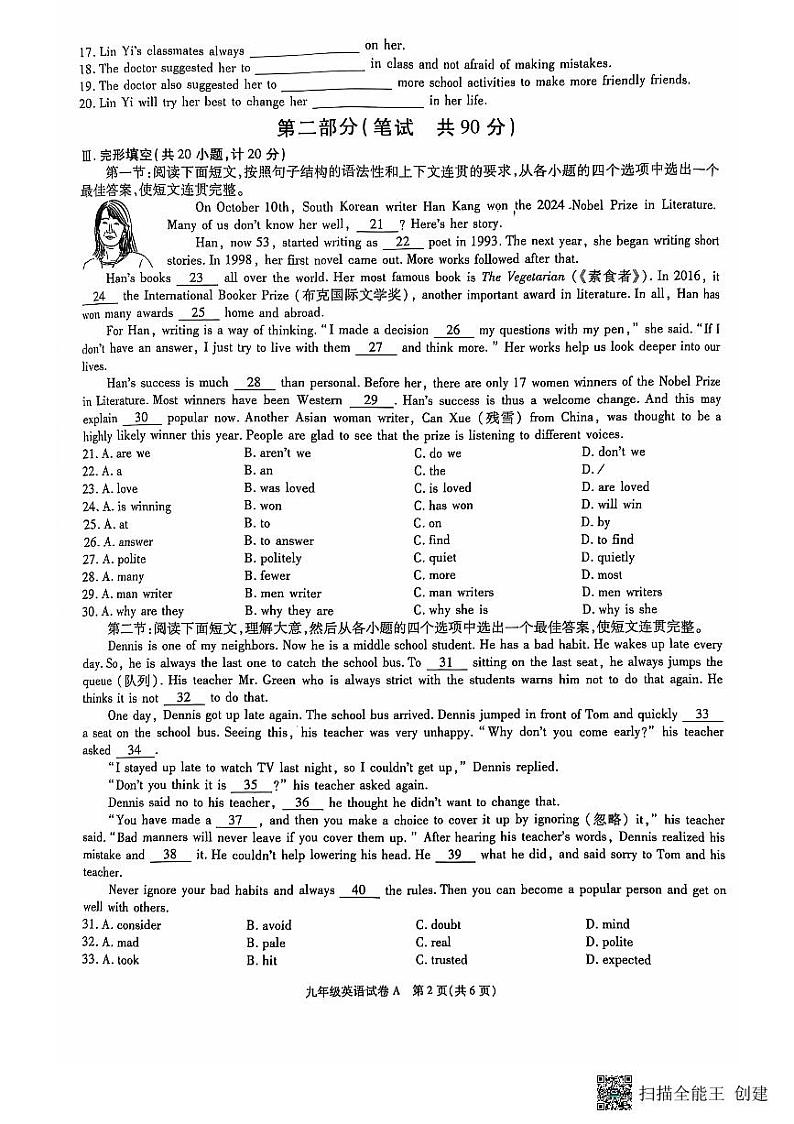 陕西省西安市临潼区2024-2025学年九年级上学期期中考试英语试卷第2页