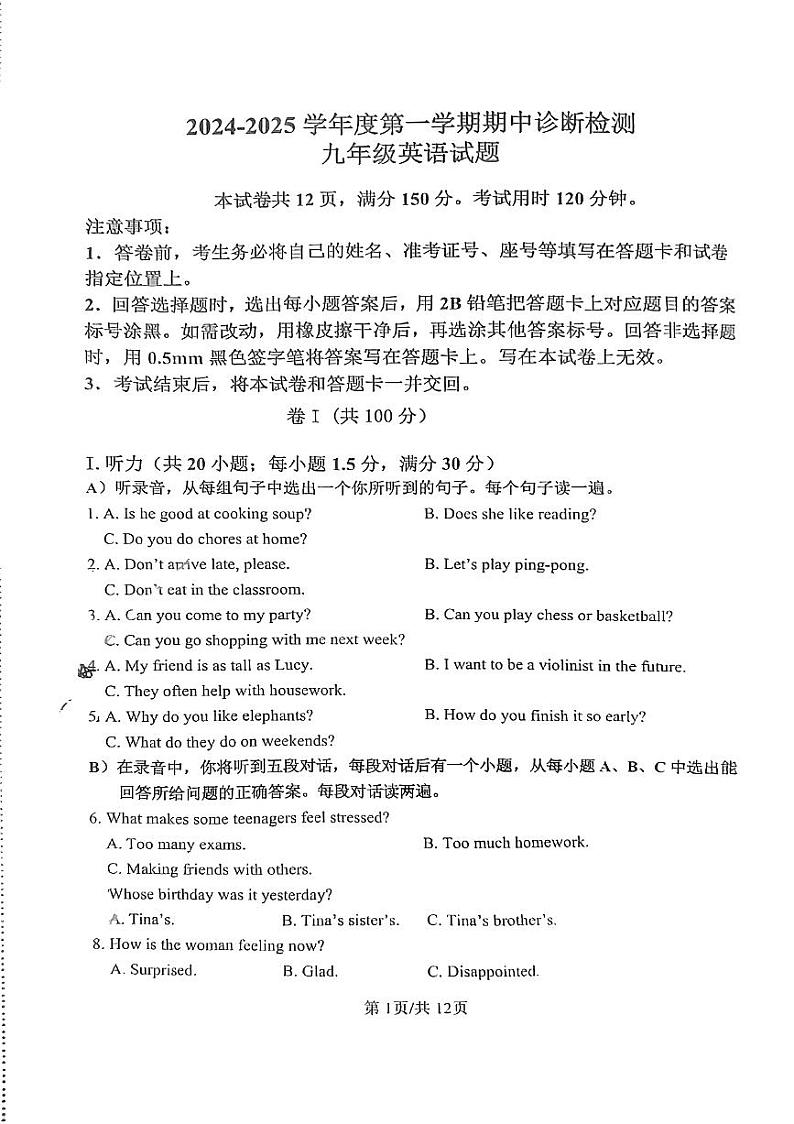 山东省济南市济阳区2024-2025学年九年级上学期英语期中考试第1页