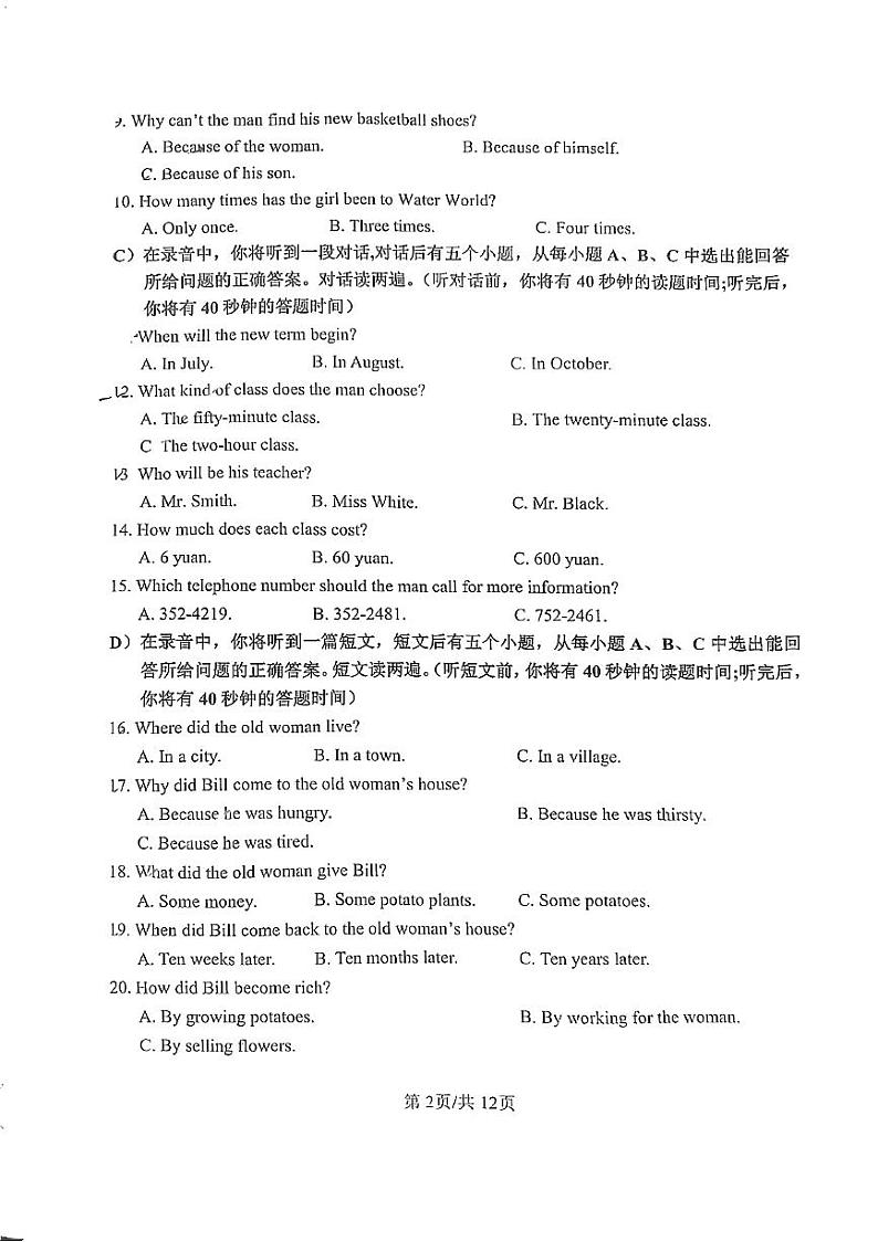 山东省济南市济阳区2024-2025学年九年级上学期英语期中考试第2页