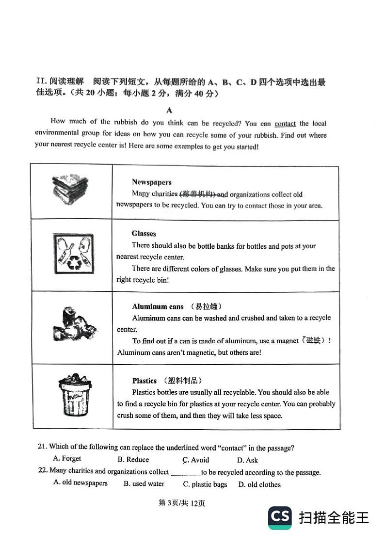 山东省济南市济阳区2024-2025学年九年级上学期英语期中考试第3页