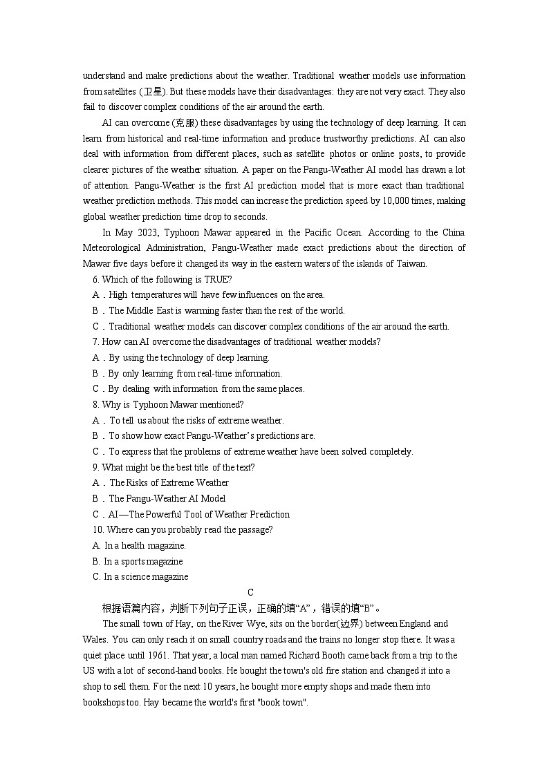 山东省威海市文登区乡镇（五四制）2024-2025学年九年级上学期期中考试英语试题第2页