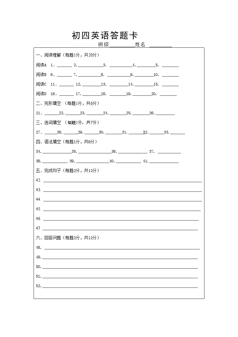 初四英语答题卡第1页