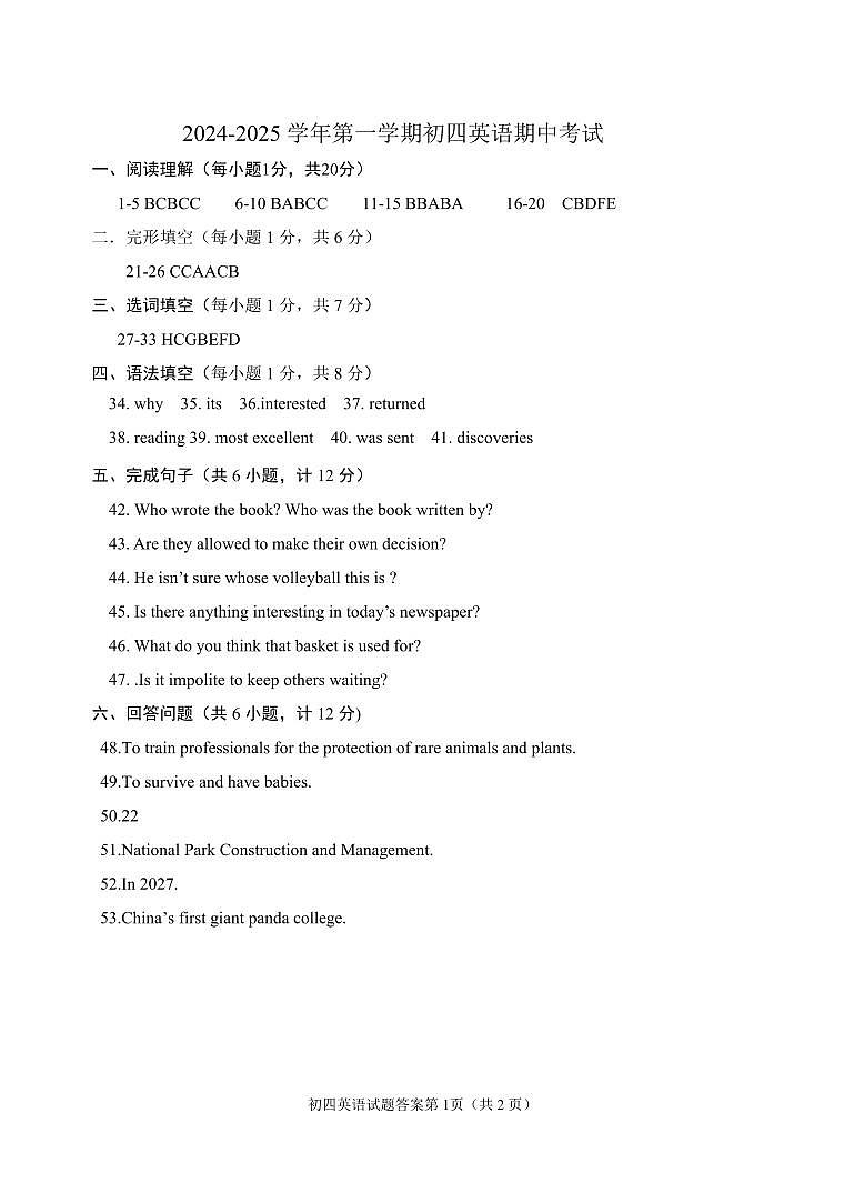 初四英语答案第1页