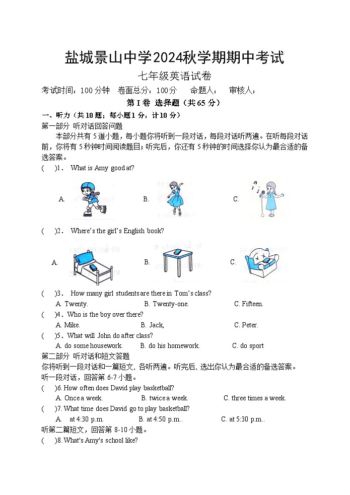 江苏省盐城市亭湖区盐城景山中学2024-2025学年七年级上学期11月期中英语试题第1页