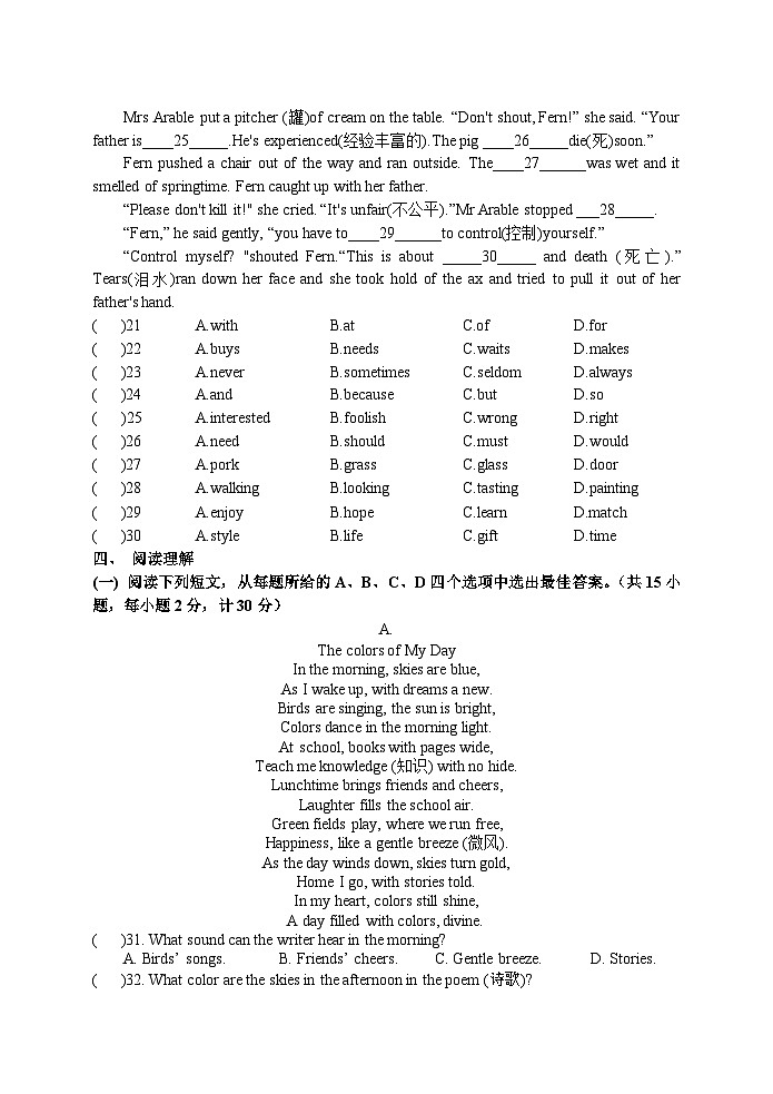 江苏省盐城市亭湖区盐城景山中学2024-2025学年七年级上学期11月期中英语试题第3页