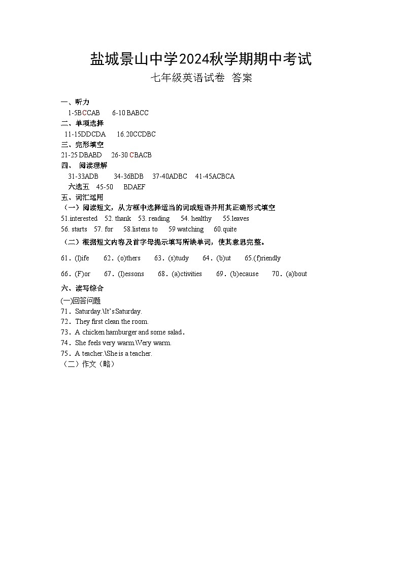 江苏省盐城市亭湖区盐城景山中学2024-2025学年七年级上学期11月期中英语试题答案第1页
