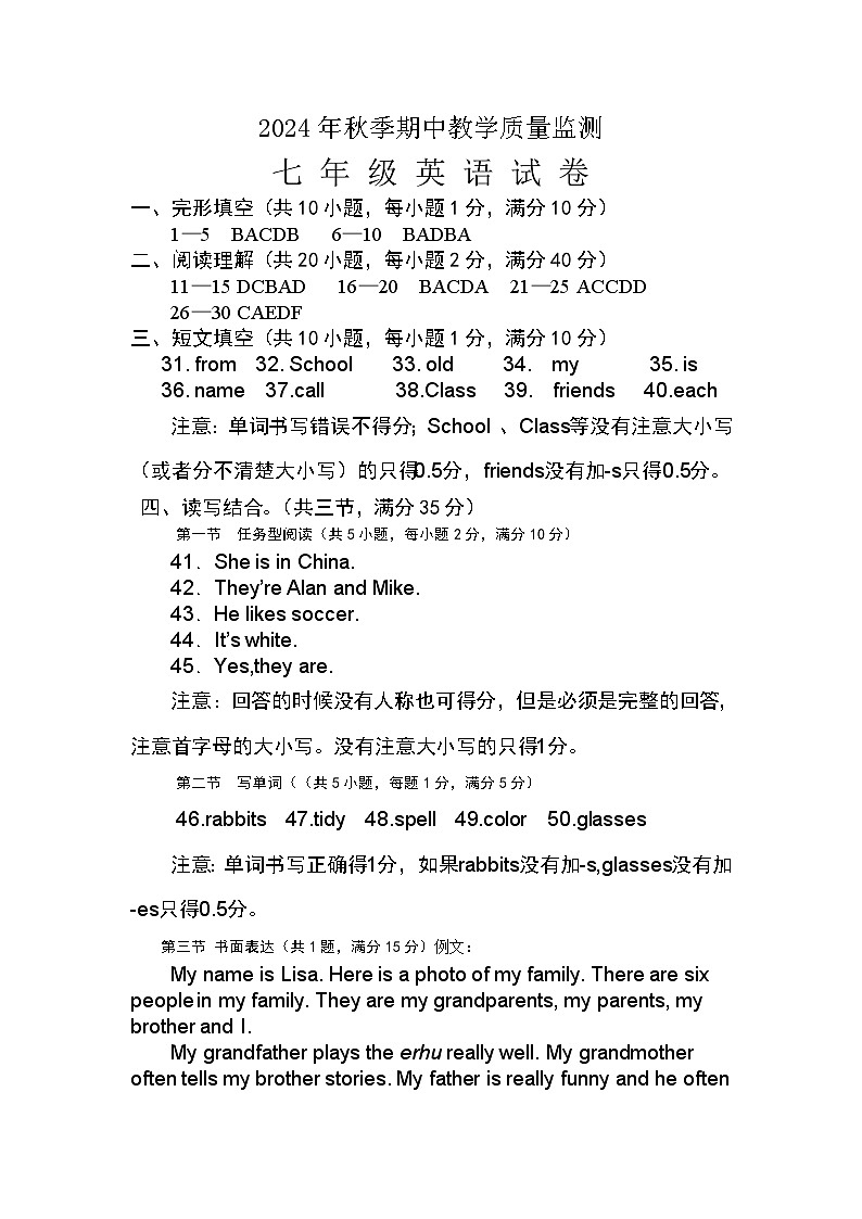 七年级英语参考答案及评分说明(1)第1页