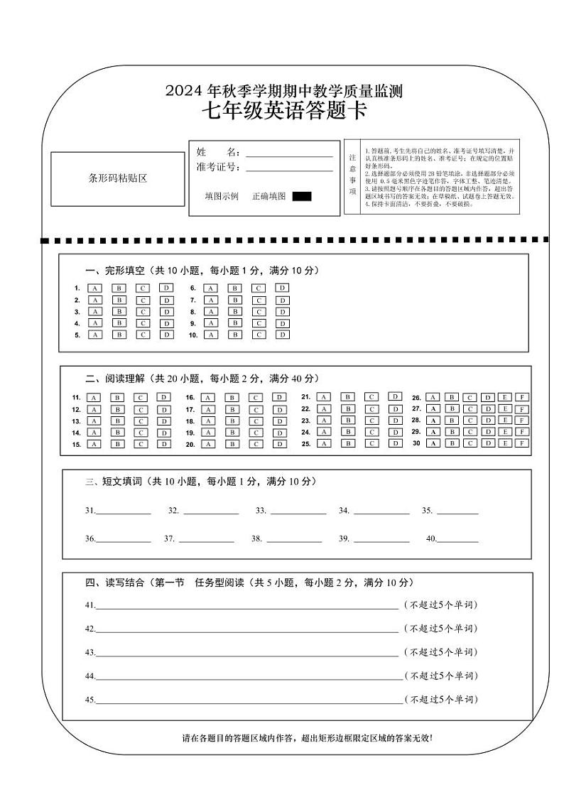 七年级英语答题卷第1页