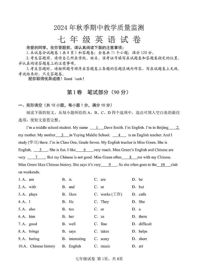 七年级英语期中检测试卷第1页