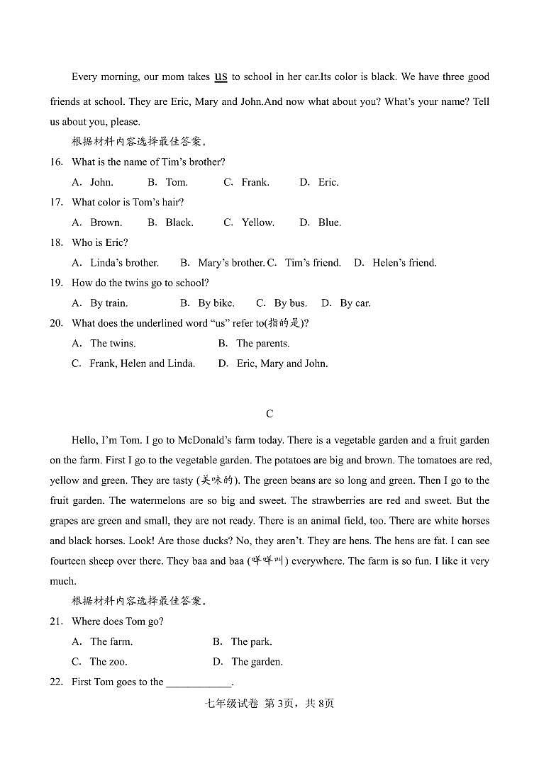 七年级英语期中检测试卷第3页