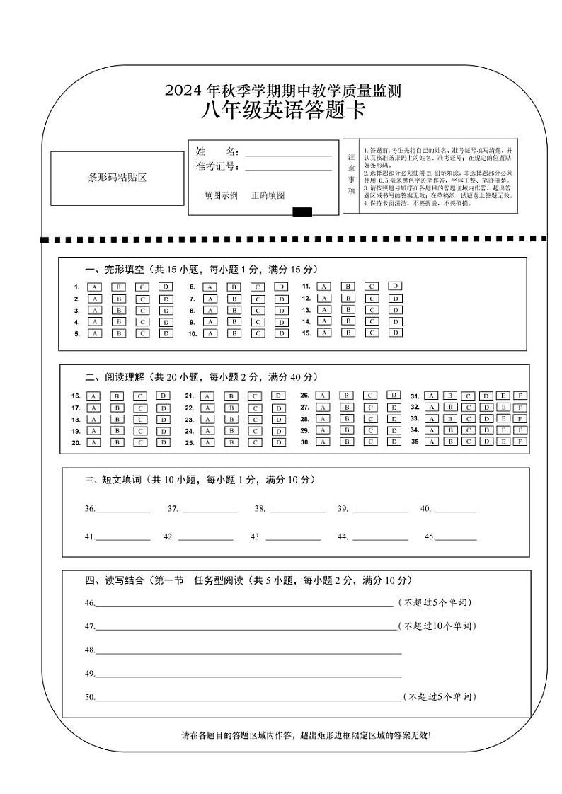 八年级英语答题卷第1页